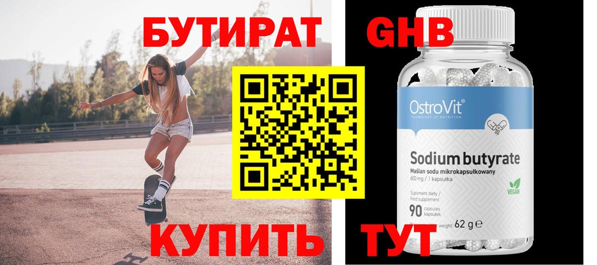 БУТИРАТ Butirat  Вход с VPN  Медногорск 