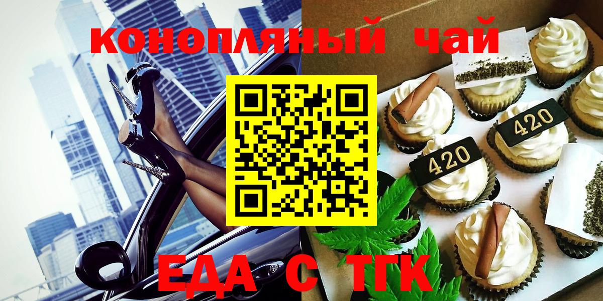 Печенье с ТГК марихуана  Вход с VPN  Медногорск 