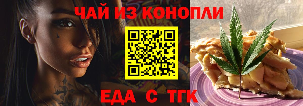 Печенье с ТГК марихуана Медногорск