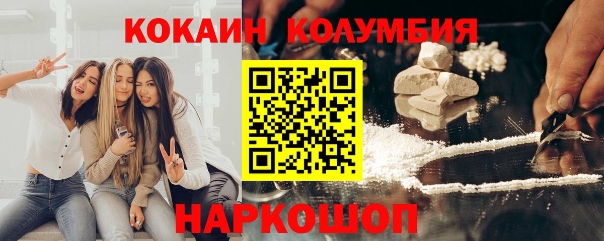 Медногорск  КОКАИН Fish Scale  Кокаин  COCAIN Колумбийский  Вход с VPN 