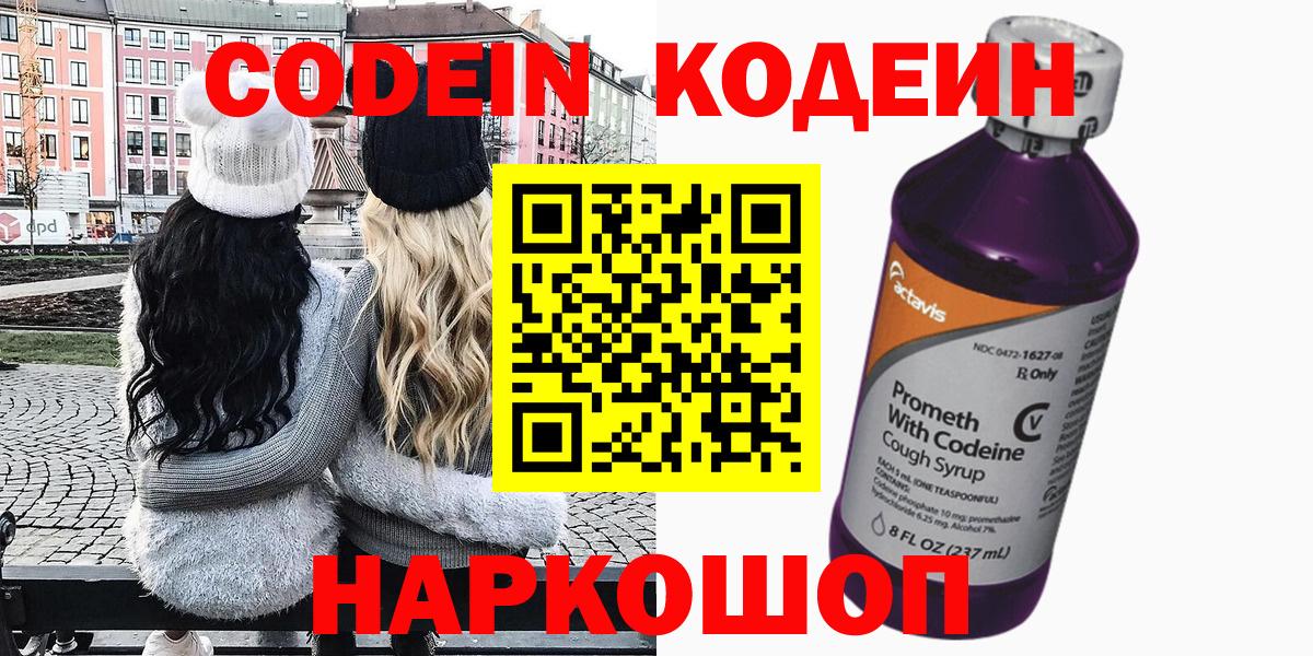 Медногорск  Кодеиновый сироп Lean напиток Lean (лин)  Кодеиновый сироп Lean Purple Drank  Вход с VPN 