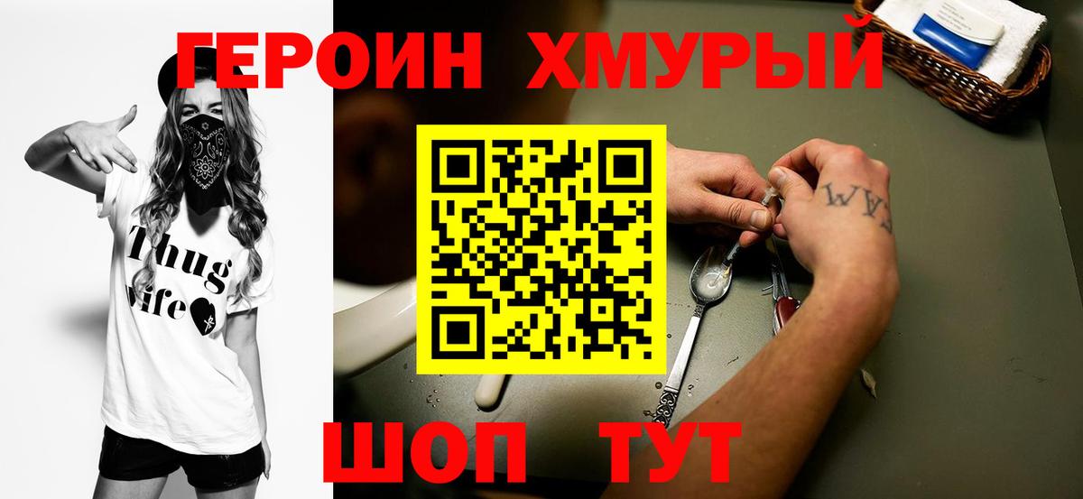 Героин Heroin  Медногорск 