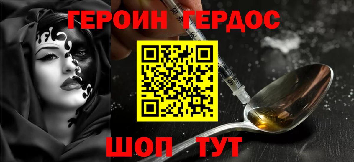 ГЕРОИН герыч Медногорск