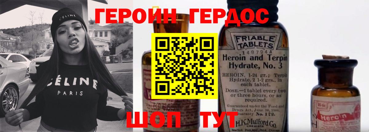 ГЕРОИН хмурый Медногорск