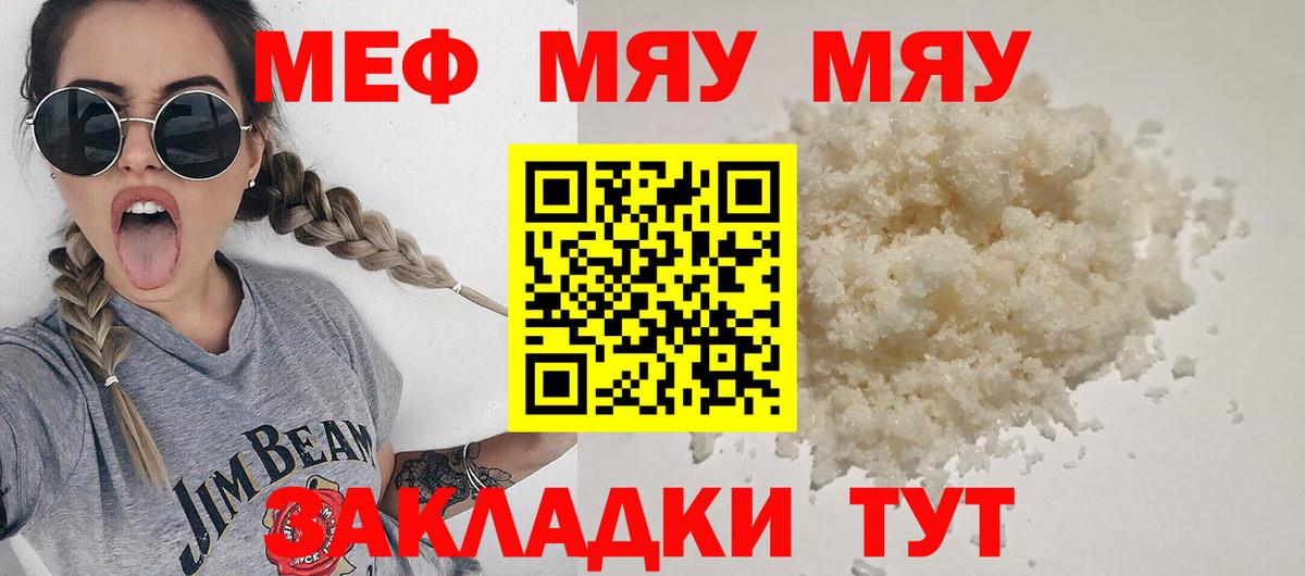МЯУ-МЯУ мука  Вход с VPN  МЕФ  Медногорск  Мефедрон мука 