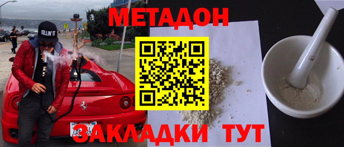 Метадон VHQ Медногорск