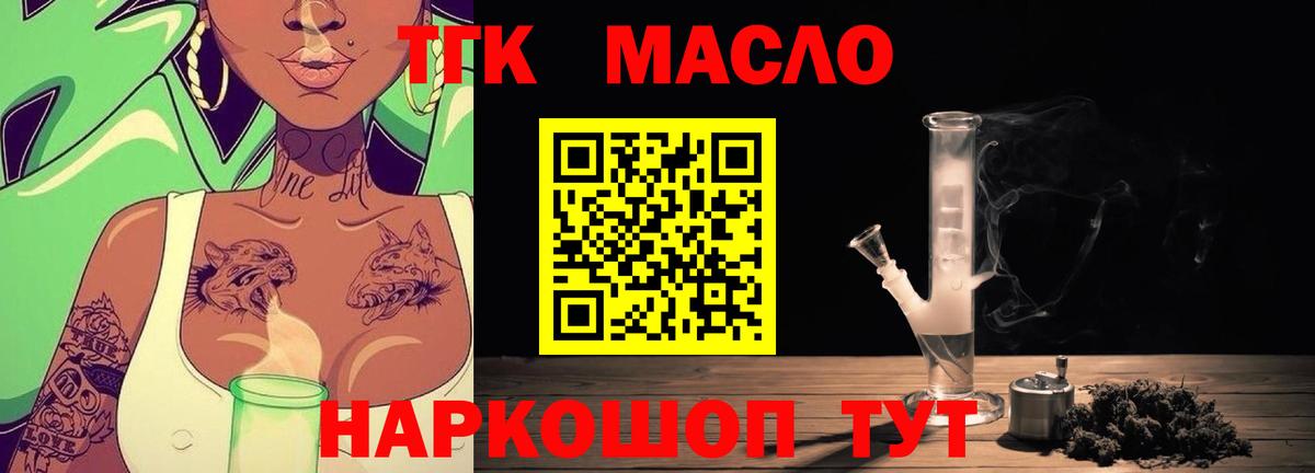 Дистиллят ТГК вейп с тгк  Дистиллят ТГК THC oil  Медногорск  наркота  Вход с VPN 